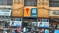 漢口專業鎖行40年老店