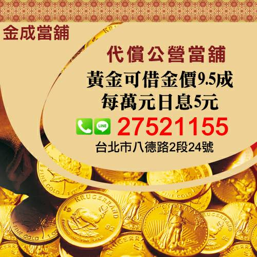 台北推薦當鋪 台北合法當舖 台北公營當舖